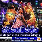 สล็อตออนไลน์ มือ ถือ ได้เงินจริง