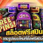 สล็อตออนไลน์ฟรีเครดิต
